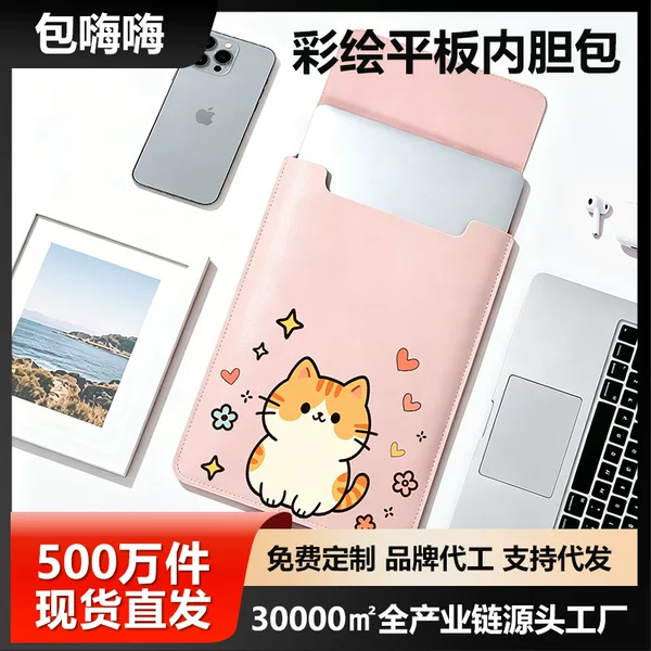Cute cartoon portable laptop sleeve suitable for Apple and Huawei tablets, large-capacity storage case