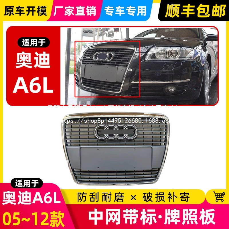 Подходит для решетки радиатора Audi, рамка решетки номерного знака, передний бампер, сетка оптом