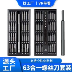 ドライバーセット63合一精密ロット多機能パソコン携帯電話分解機修理手動工具ドライバー