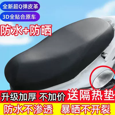 Motorcycle cushion Seasons, Sun Protection, Electric Waterproof - store-manager-recommended-supreme-universal-waterproof-leather-case-free-heat-insulation-pad