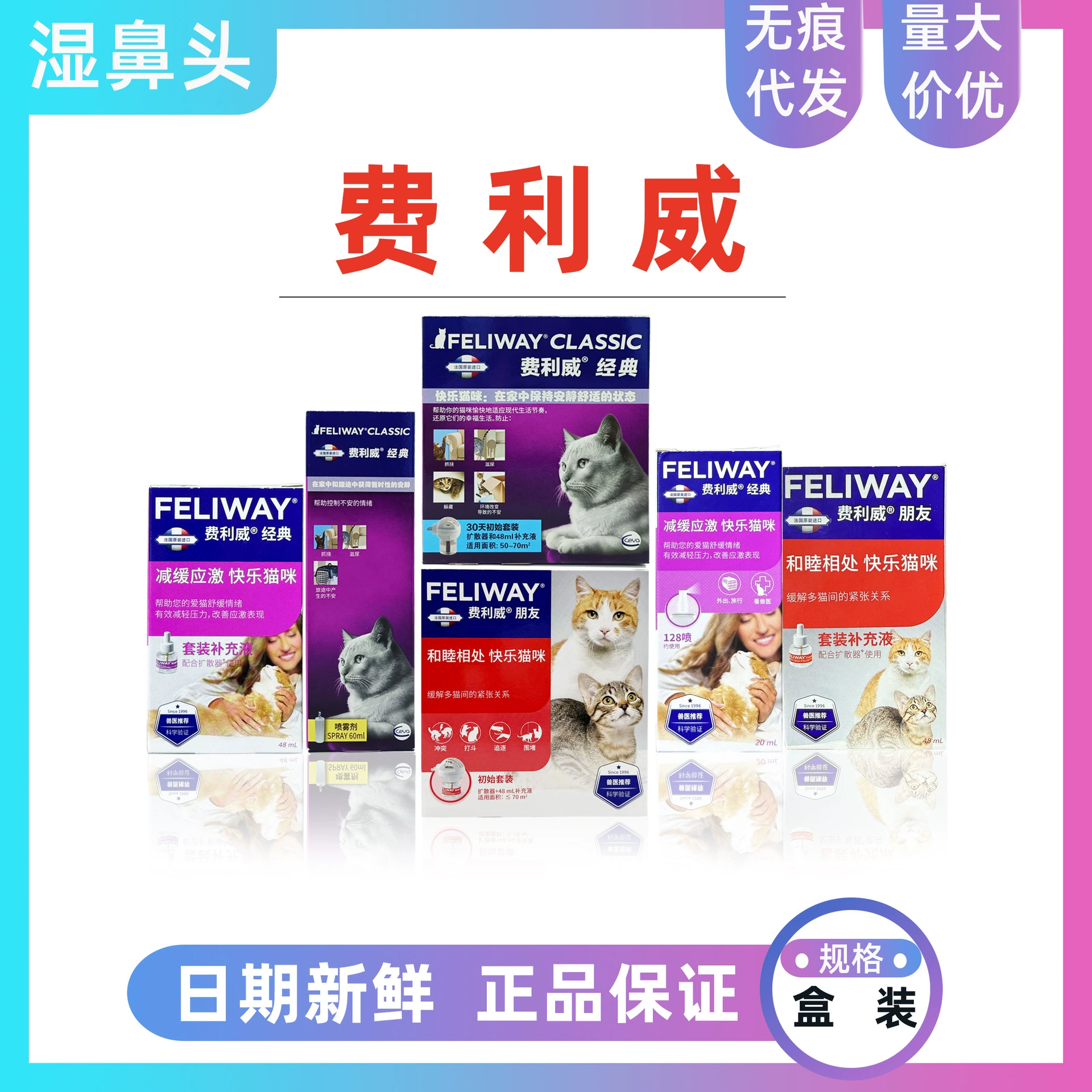 Feliwei Classic Set Friends Set Replenishment Liquid Cat Эмоциональный успокаивающий спрей с феромонами