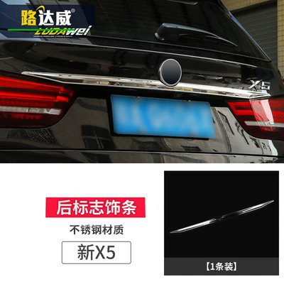 Applicable 14-18 style BMW X5 trunk bumper fitting F15 tailgate bright bar rear bar decorative stickers (Şüşə kənarı xromları/moldingləri) - 14-18-x5-rear-logo-trim