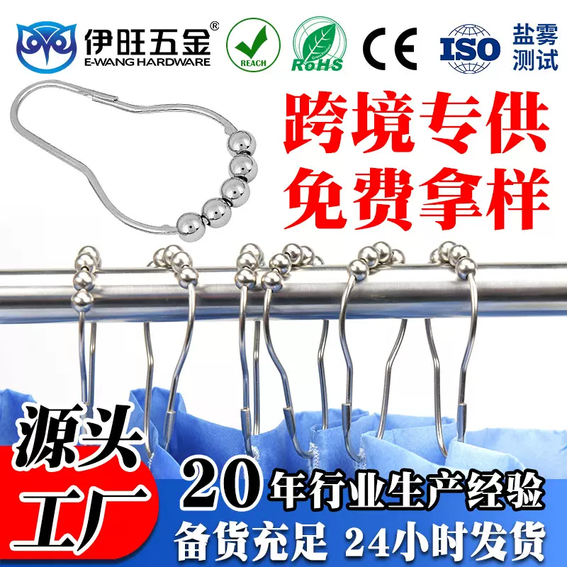 伊旺批发五珠浴帘钩 悬挂式金属浴室挂钩 窗帘配件窗帘挂钩