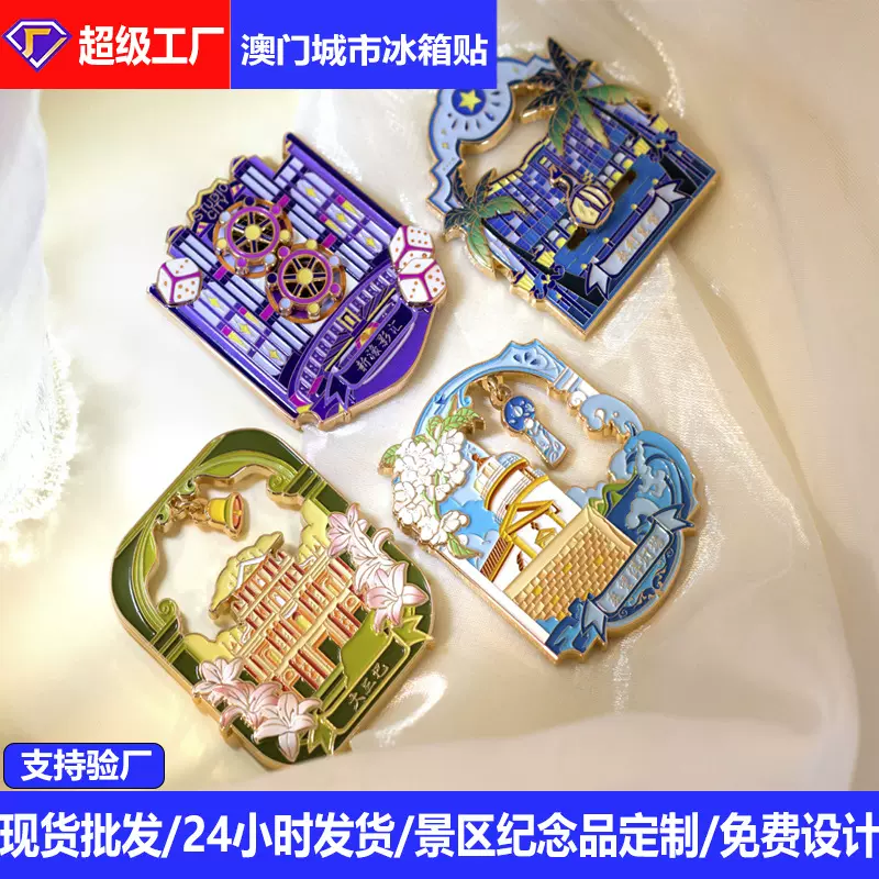 澳门城市冰箱贴批发特色景点旅游纪念礼品锌合金磁吸冰箱贴礼品