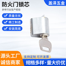 厂家批发防火门锁芯 放心门锁芯 消防门锁芯 管井锁芯 通开铜锁芯