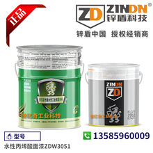 锌盾 水性丙烯酸面漆 ZZW3051 保护型高装饰耐候面漆