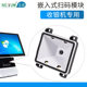 Code scanning module embedded self-service machine code reader ticket machine payment module cash register QR code scanning module