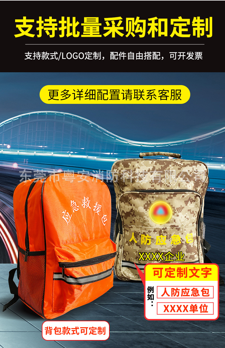 人防应急包_02.jpg