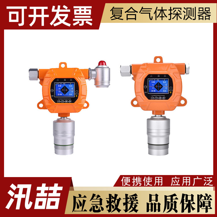 应急救援手持式检测器无线控制终端便携式可燃复合气体探测仪