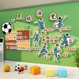 幼儿园足球场运动材料主题成品墙面教室环创布置文化装饰贴纸氛围