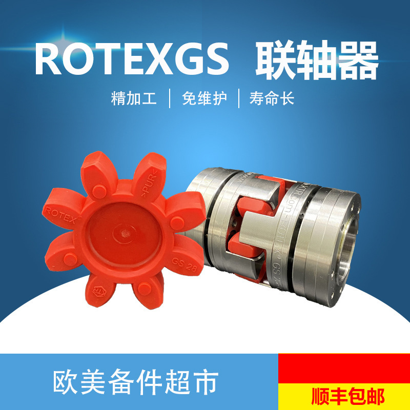 KTR ROTEX GS38/7/9/12/14/19/24/28/5/42/48/55/65/75/90 联轴器