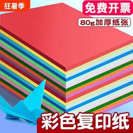彩色复印纸厂家现货儿童手工折纸打印绘画通用彩色复印纸现货