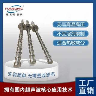 FUNSONIC  协同萃取仪 科研及工业用超声波催化合成萃取设备