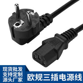 欧规三孔品字尾电源线欧标两圆法国德式俄罗斯插头适配器AC充电线