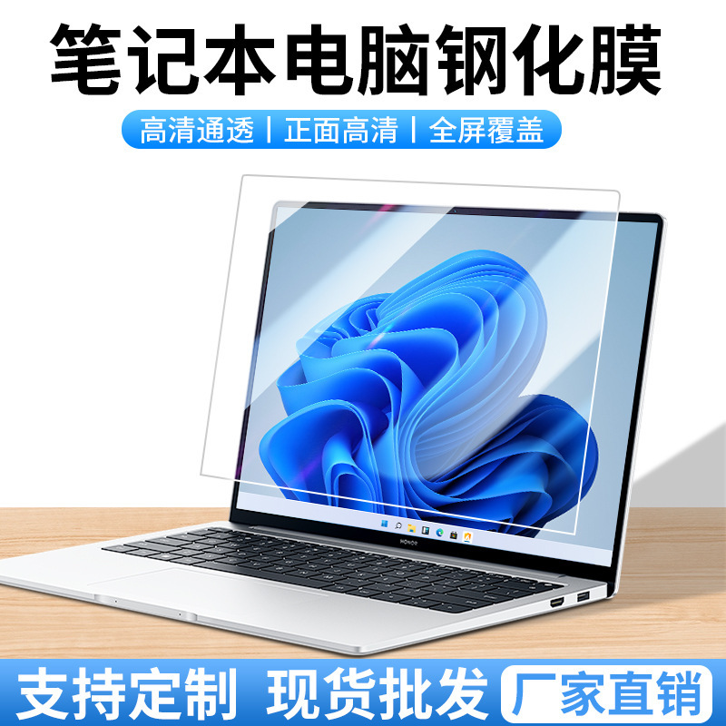 Laptop Tempered Film 14inch 15.6inch Anti-Blue Light Eye Protection Protective Film Computer Screen Hd Glass Film