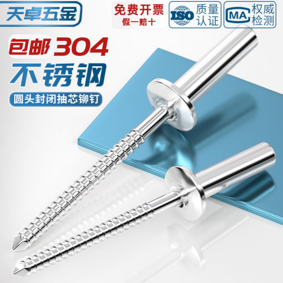 Round head closed blind rivet 304 cap 420 core stainless steel closed semi-round head seal pull nail waterproof