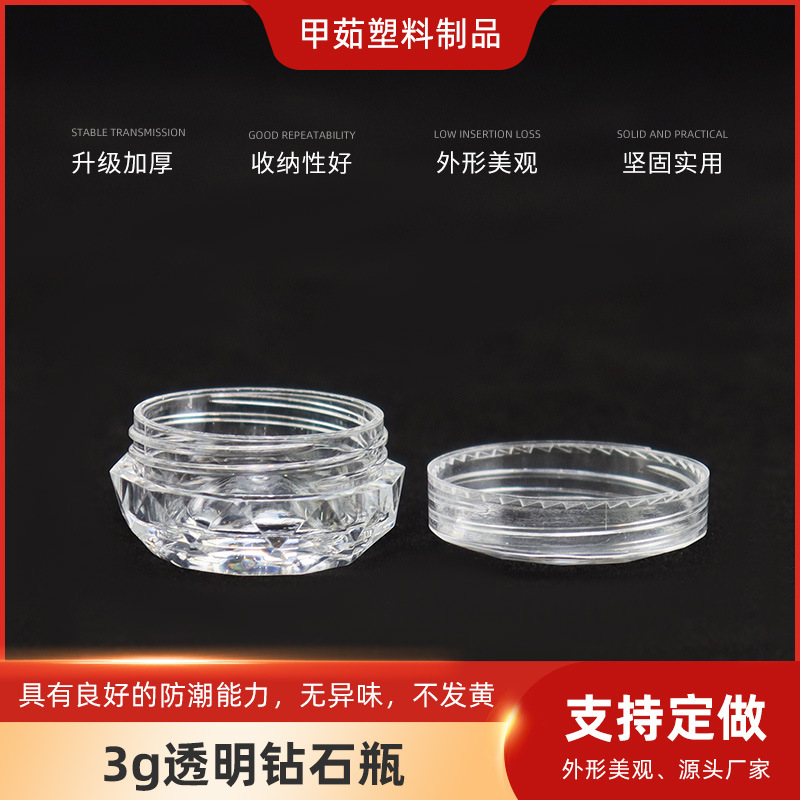 厂家供应 3g透明钻石瓶 霜膏瓶 饰品盒 透明空瓶 美甲配件盒