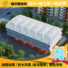 网球中心 篮球场 门球场膜结构遮阳顶棚 体育场看台 PTFE膜结构