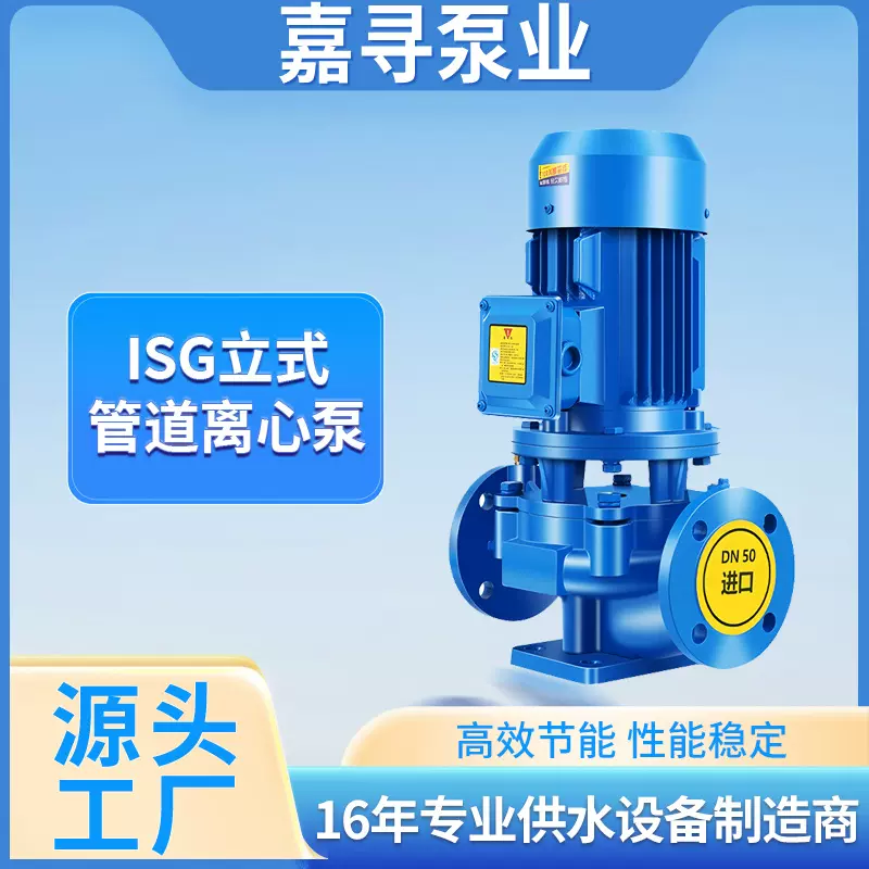 ISG立式管道离心泵380V卧式增压泵冷热水循环泵锅炉耐高温管道泵