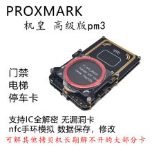pm3 5.0 一体机Proxmark3 icd门禁电梯考勤停车卡读卡器写卡机