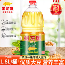 金龙鱼精炼大豆油1.8L食用油小瓶桶装家用色拉油