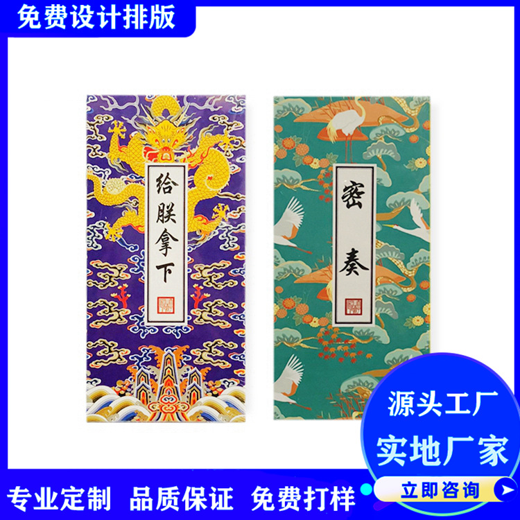 工厂制作复古宣纸折页古代圣旨奏折通关文牒奉旨旅行集章册海报