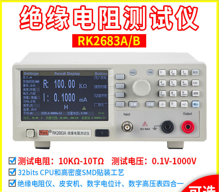 美瑞克RK2683A绝缘电阻测试仪 电阻阻抗仪RK2683A 电阻测试仪