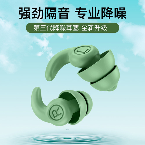 Cross-border new noise-cancelling earplugs silicone soundproof anti-noise silent sleeping student dormitory industrial swimming waterproof earplugs