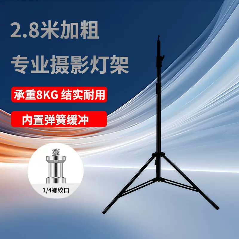 摄影灯架2.8米2.6米影视闪光灯支架 弹簧三角架摄影棚相机三脚架
