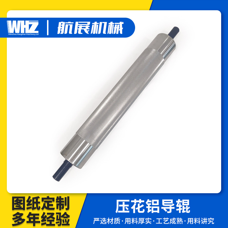 压花滚花铝导辊塑料吹膜机机配件铝合金辊轴辊筒压纹滚筒批发