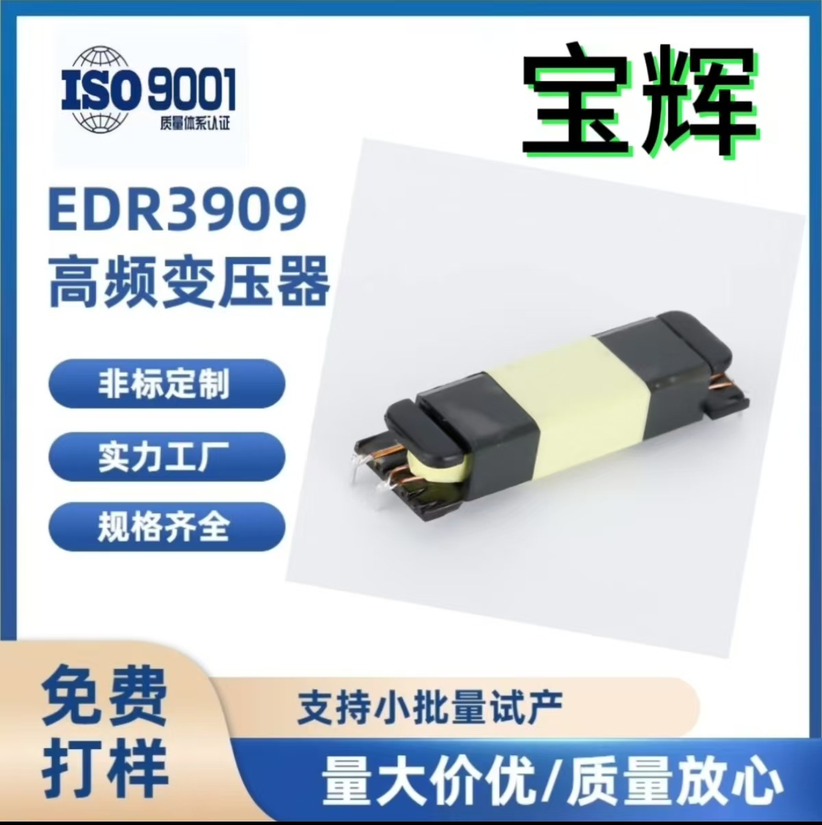EDR3909 Transformer EDR2809 EDR2609 EDR2009 LED Power Transformer