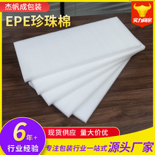 EPE珍珠棉板內襯包裝 上海廠家打包快遞珍珠棉板泡棉墊海綿減震