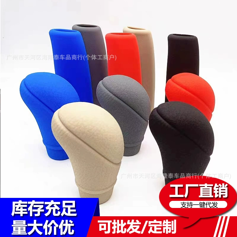 Рука передачи автомобиля овальный чехол передачи силиконовая кожа нескользящая и износостойкая ручная ручная тормозная втулка