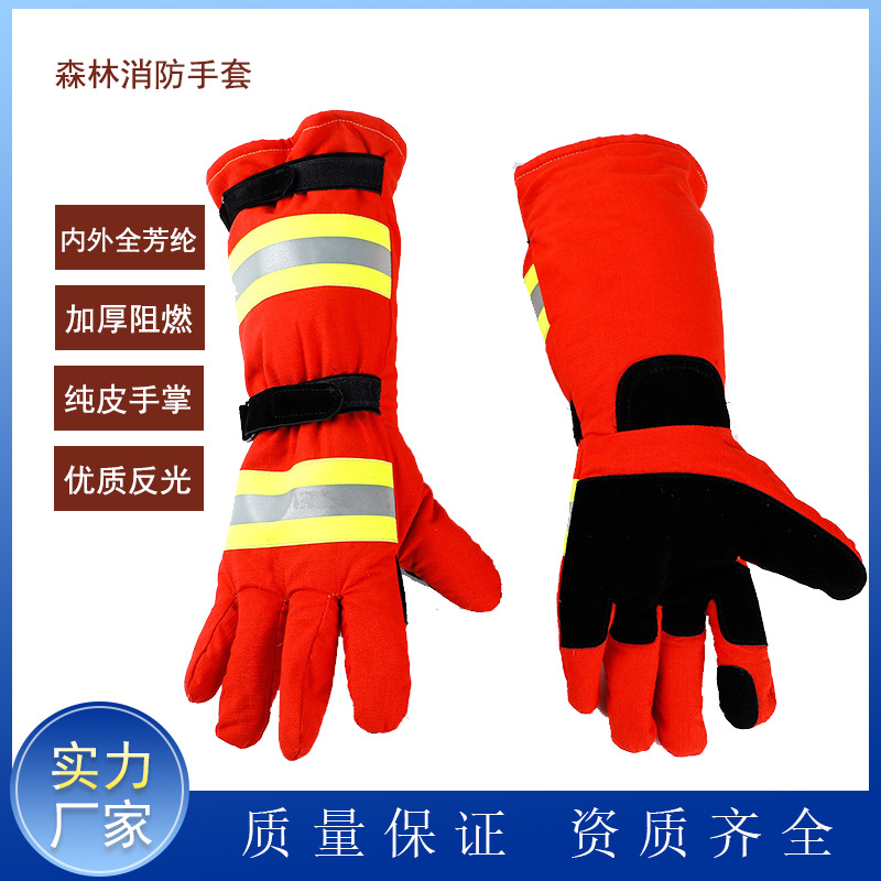 森林消防手套 芳纶手套 扑火手套