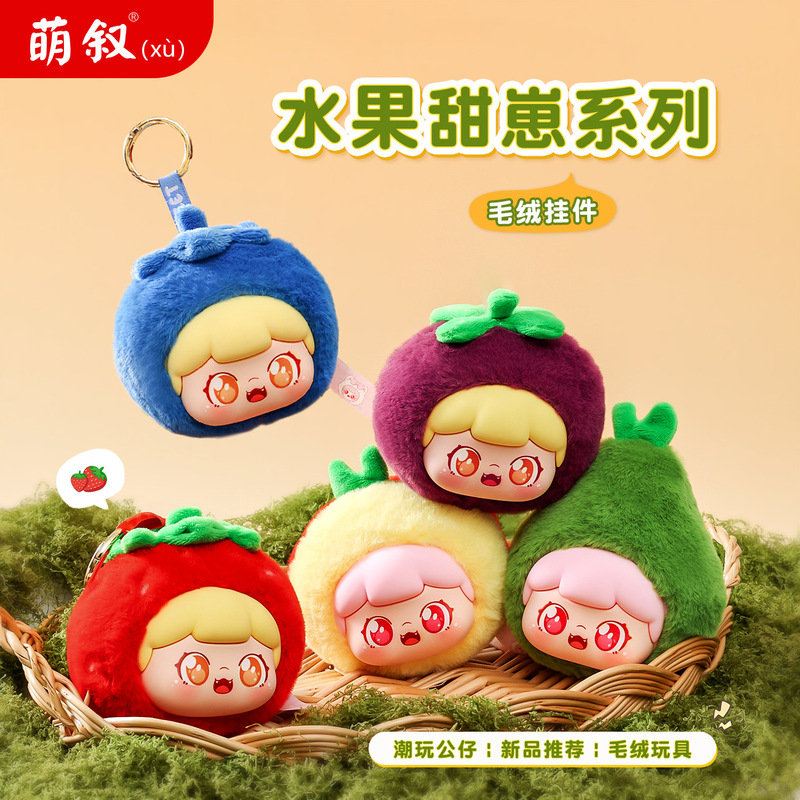 Mengxu Genuine Fruit Sweet Baby Series Plush Keychain Cute Doll Backpack Pendant Doll Machine Toy Wholesale