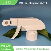 工厂直供28410全塑泡沫喷头全塑泡沫喷枪油污净除臭剂清洁剂喷枪