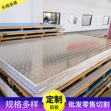 5052花纹铝板现货批发多规格可裁切五条筋防滑铝合金花纹板