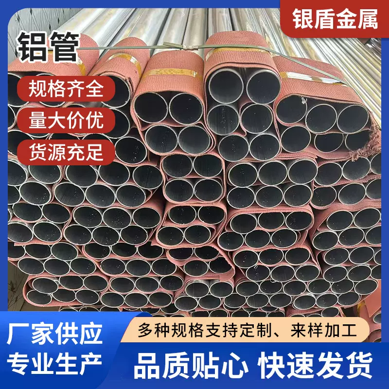 铝管厂家供应高强度铝合金管散热器外壳圆形无缝铝管零切零售铝管