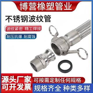 不锈钢金属软管总成耐腐蚀快接式工业波纹管304金属波纹软管