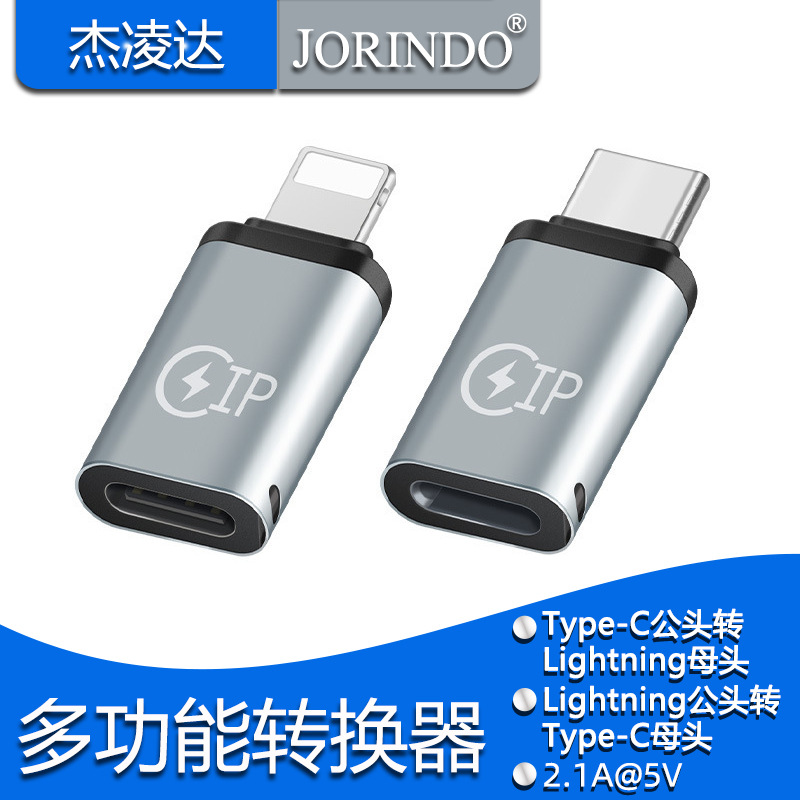 type-c转Lightning公转母/母转公适用于华为小米等二合一充电传输|ms