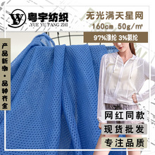 无光低弹满天星网 长丝细网布 箱包服装内衬里布 小网眼运动面料