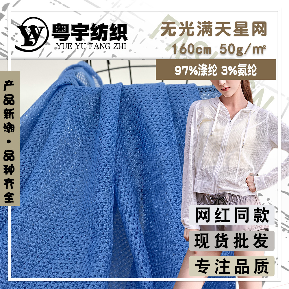 无光低弹满天星网 长丝细网布 箱包服装内衬里布 小网眼运动面料