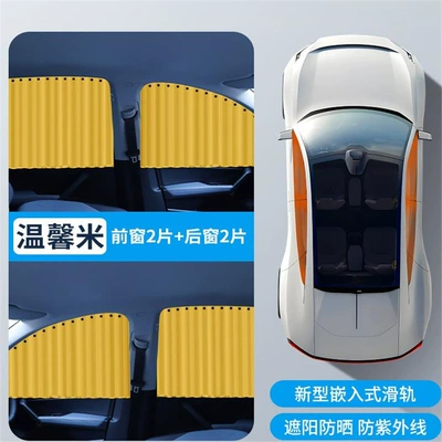 Applicable to BYD Song: Car curtains - warm-rice-full-car-front-and-rear-windows-4-piecesembedded-real-slide-rail-leather-strap-push-pull-smooth