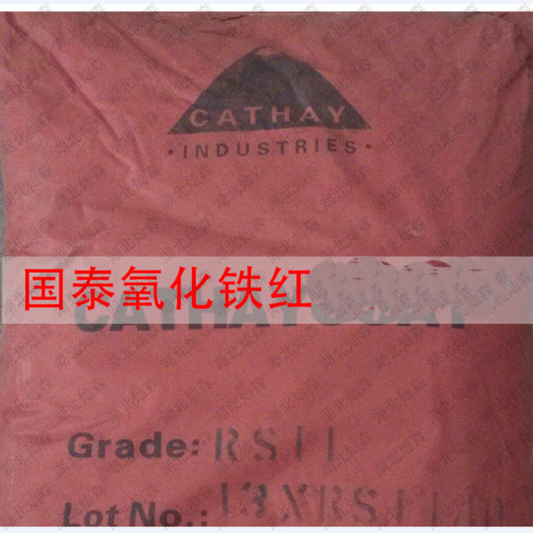 供应色浆用超微细级（高效能级）氧化铁红RA18 易分散 塑胶等用