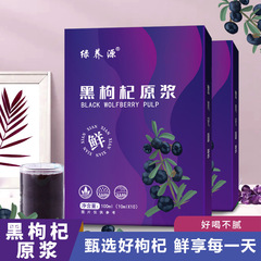 クコの原パルプの黒クコの原パルプのクコの原液の卸売りの植物の飲み物クコの原パルプの飲み物は代行します。