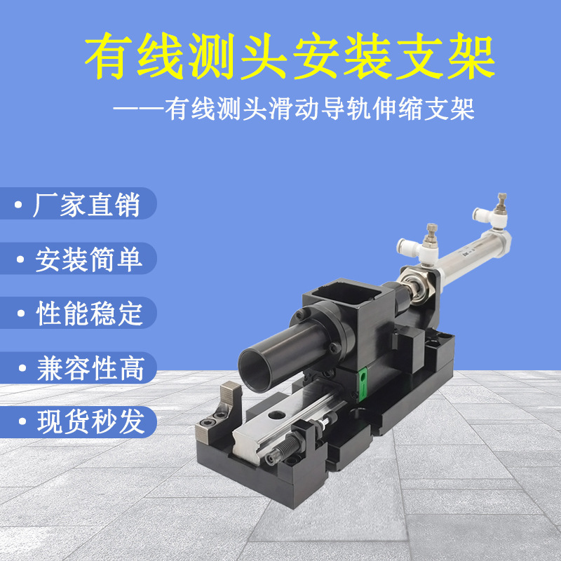 数控机床有线测头配件滑动导轨伸缩支架cnc自动探头专用安装