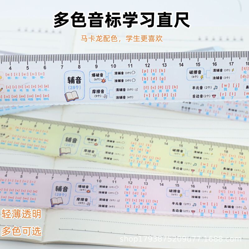 Original ruler with 48 international phonetic symbols, wavy lines, for elementary school English class phonics pronunciation practice