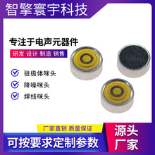 6027贴片咪头 耐高温背极式离线语音麦克风SMD抗干扰传声器咪头