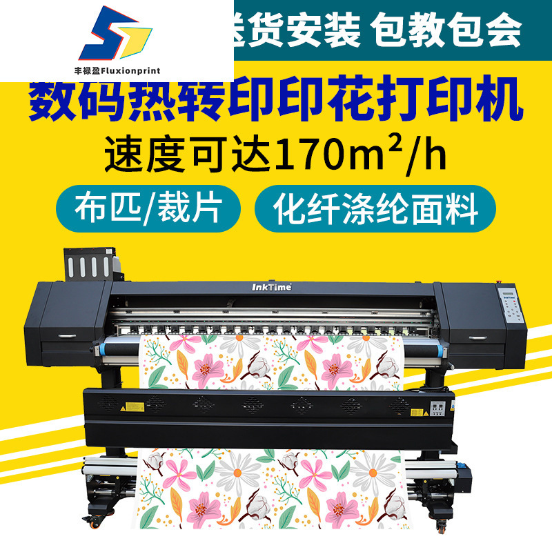 原装i3200四喷头数码印花机布行服装涤纶面料热升华打印机