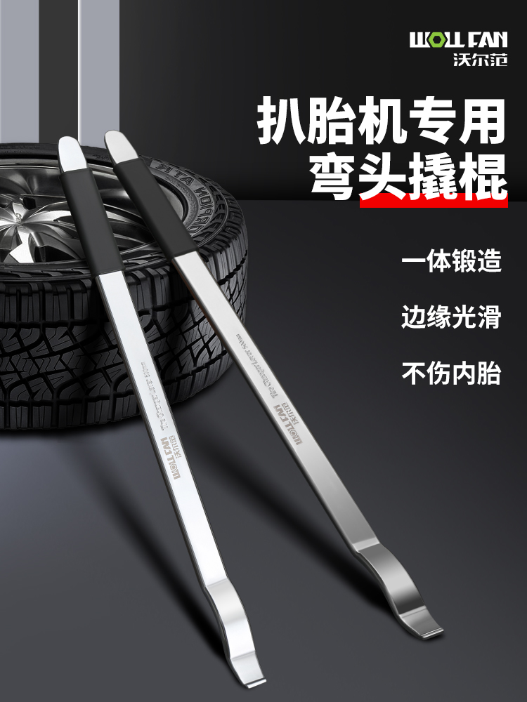 扒胎机撬棍弯钩翘板真空轮胎撬棍扒胎机补胎防爆胎拆卸工具扁平胎